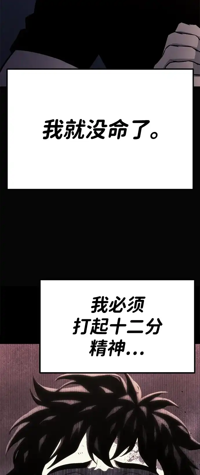 《我靠吞噬神器变强》[第17话] 觉悟 第55页
