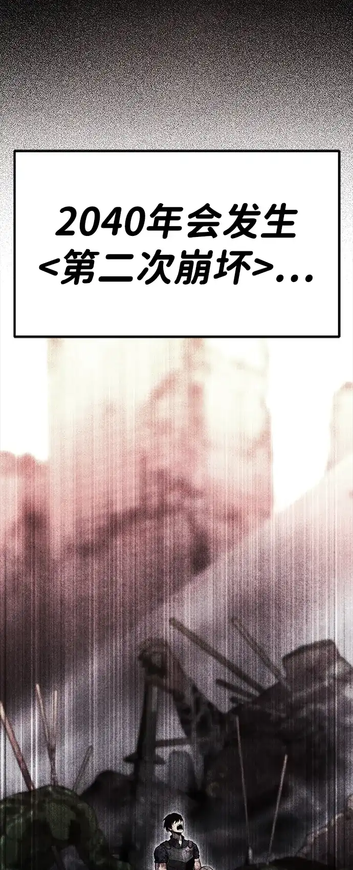 《我靠吞噬神器变强》[第17话] 觉悟 第57页