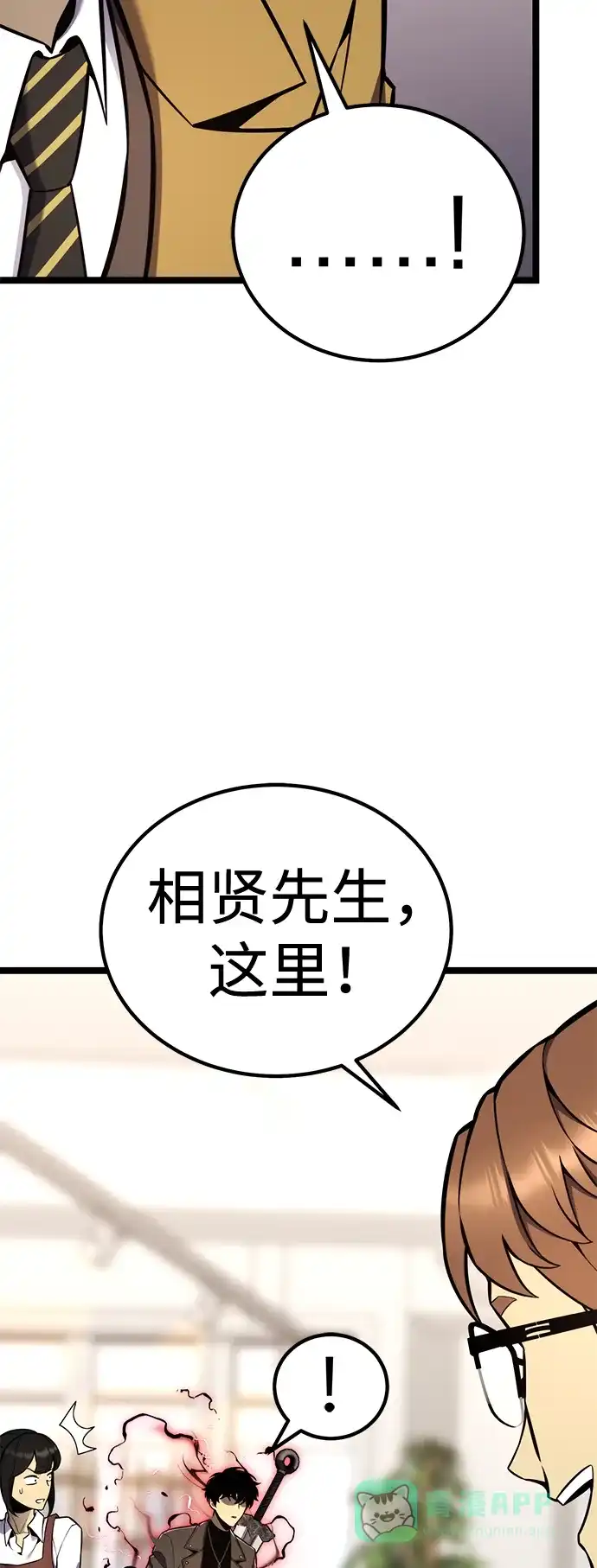 《我靠吞噬神器变强》[第17话] 觉悟 第81页