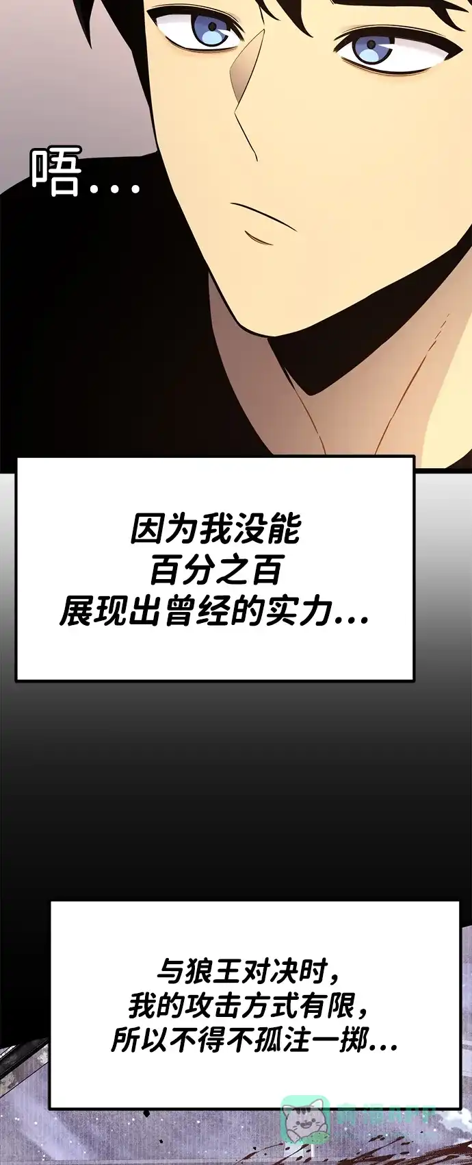 《我靠吞噬神器变强》[第17话] 觉悟 第51页