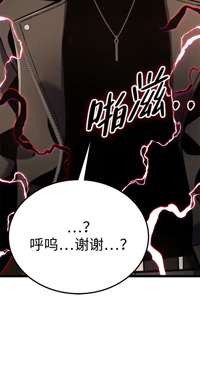 《我靠吞噬神器变强》[第17话] 觉悟 第85页