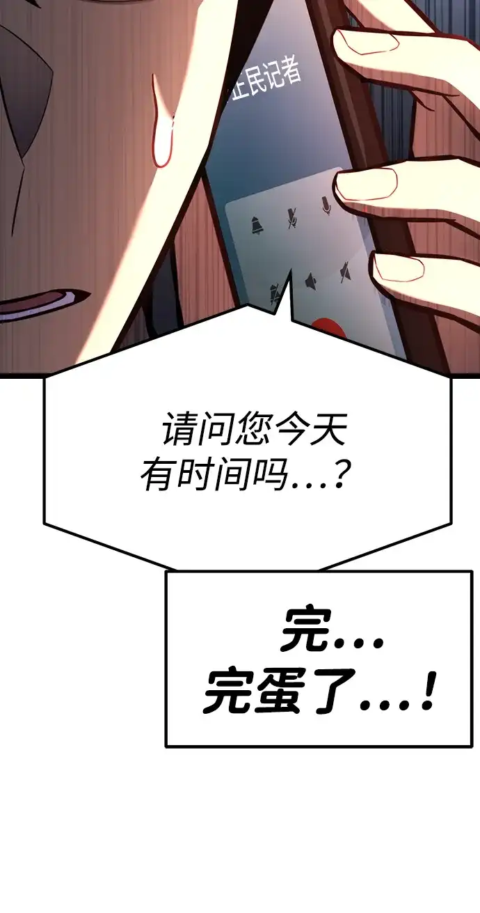 《我靠吞噬神器变强》[第17话] 觉悟 第67页