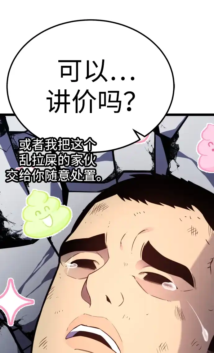《我靠吞噬神器变强》[第17话] 觉悟 第24页