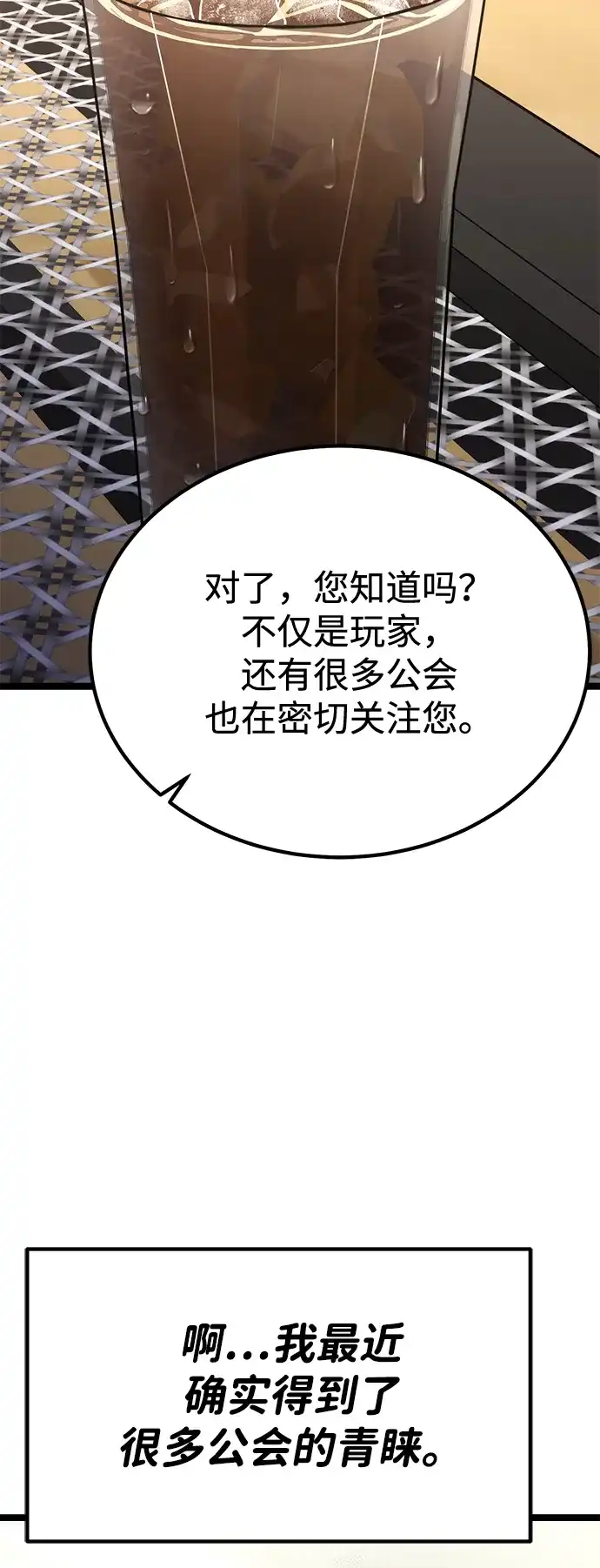 《我靠吞噬神器变强》[第17话] 觉悟 第94页