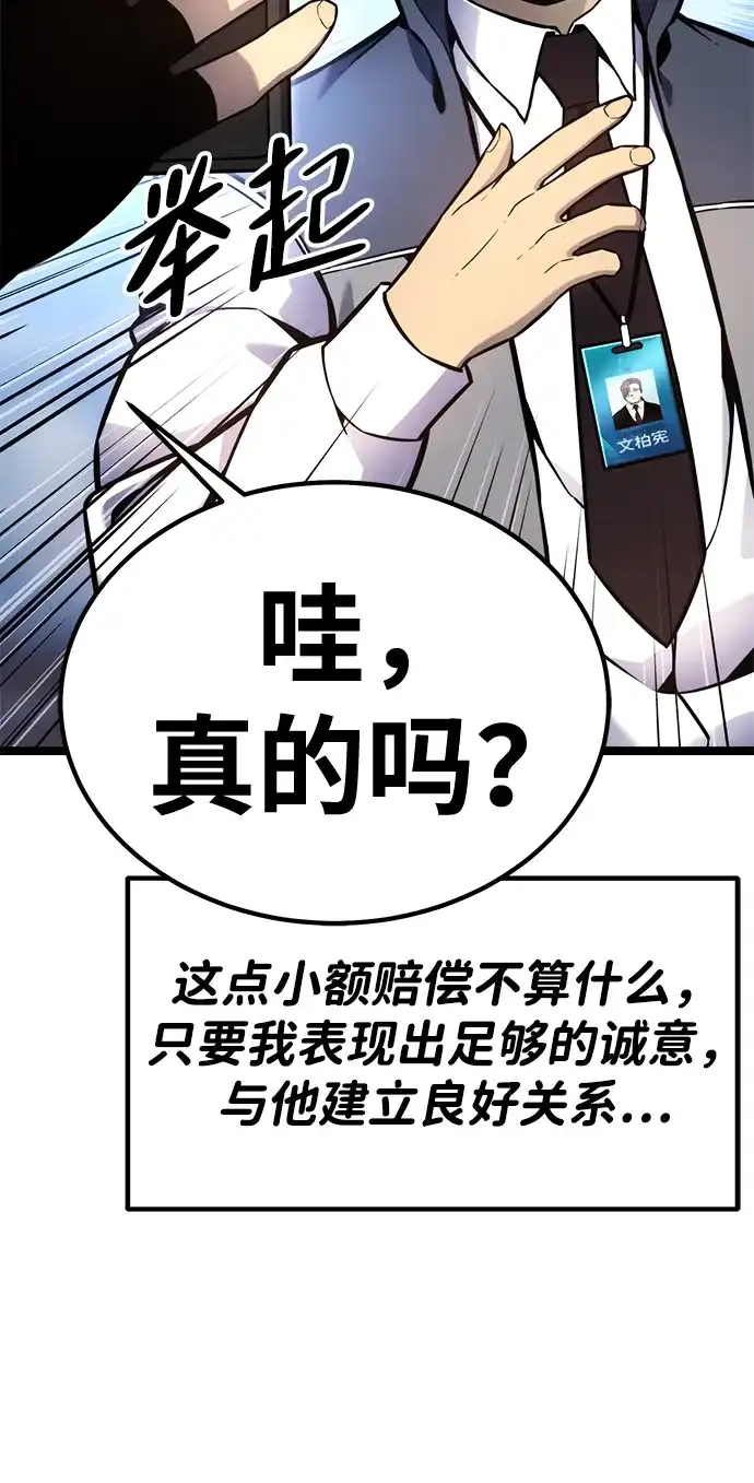 《我靠吞噬神器变强》[第17话] 觉悟 第20页