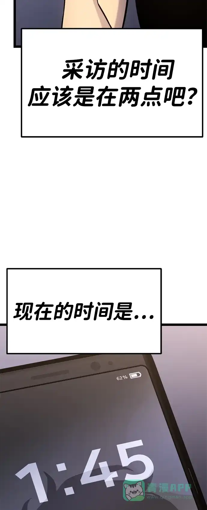《我靠吞噬神器变强》[第17话] 觉悟 第71页