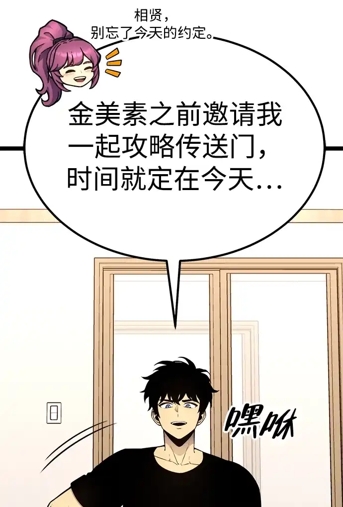 《我靠吞噬神器变强》[第17话] 觉悟 第38页