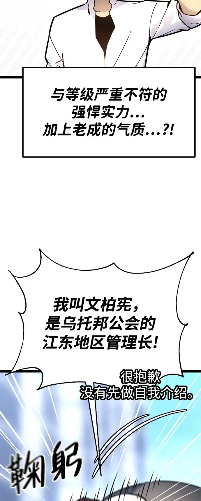 《我靠吞噬神器变强》[第17话] 觉悟 第17页