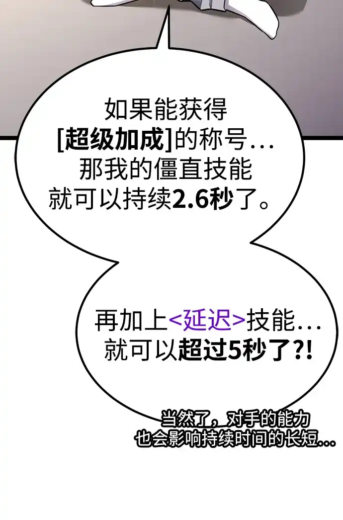 《我靠吞噬神器变强》[第17话] 觉悟 第43页