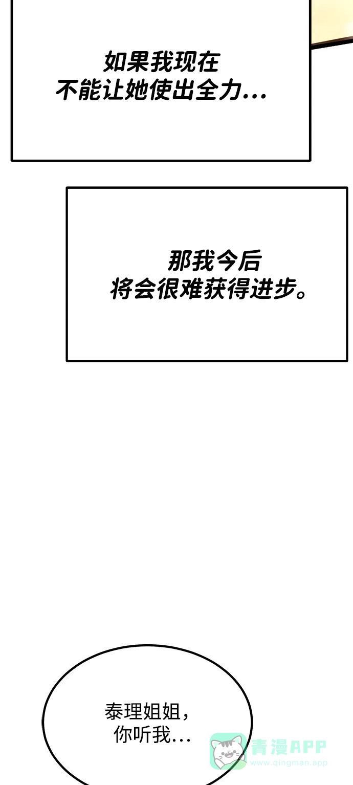 《我靠吞噬神器变强》[第18话] 申泰理 第96页