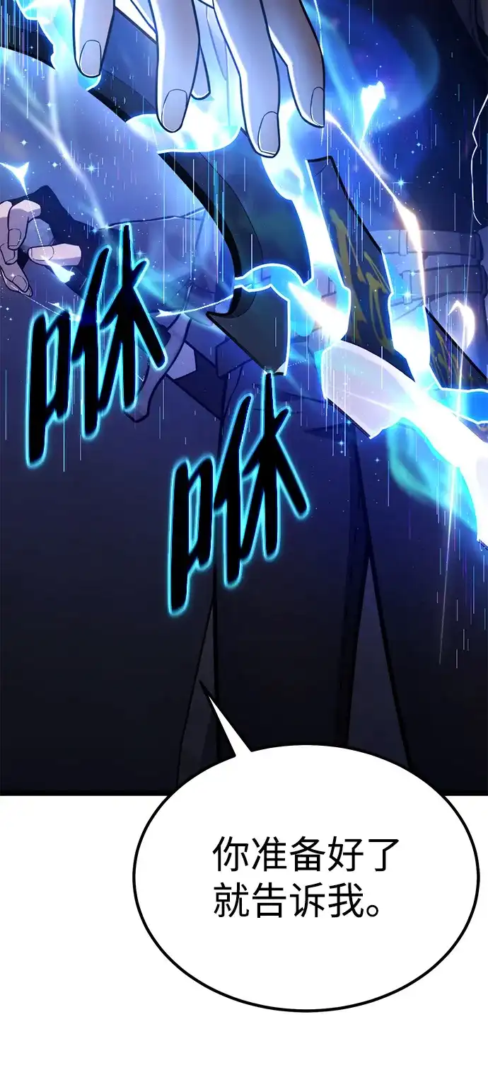 《我靠吞噬神器变强》[第18话] 申泰理 第33页