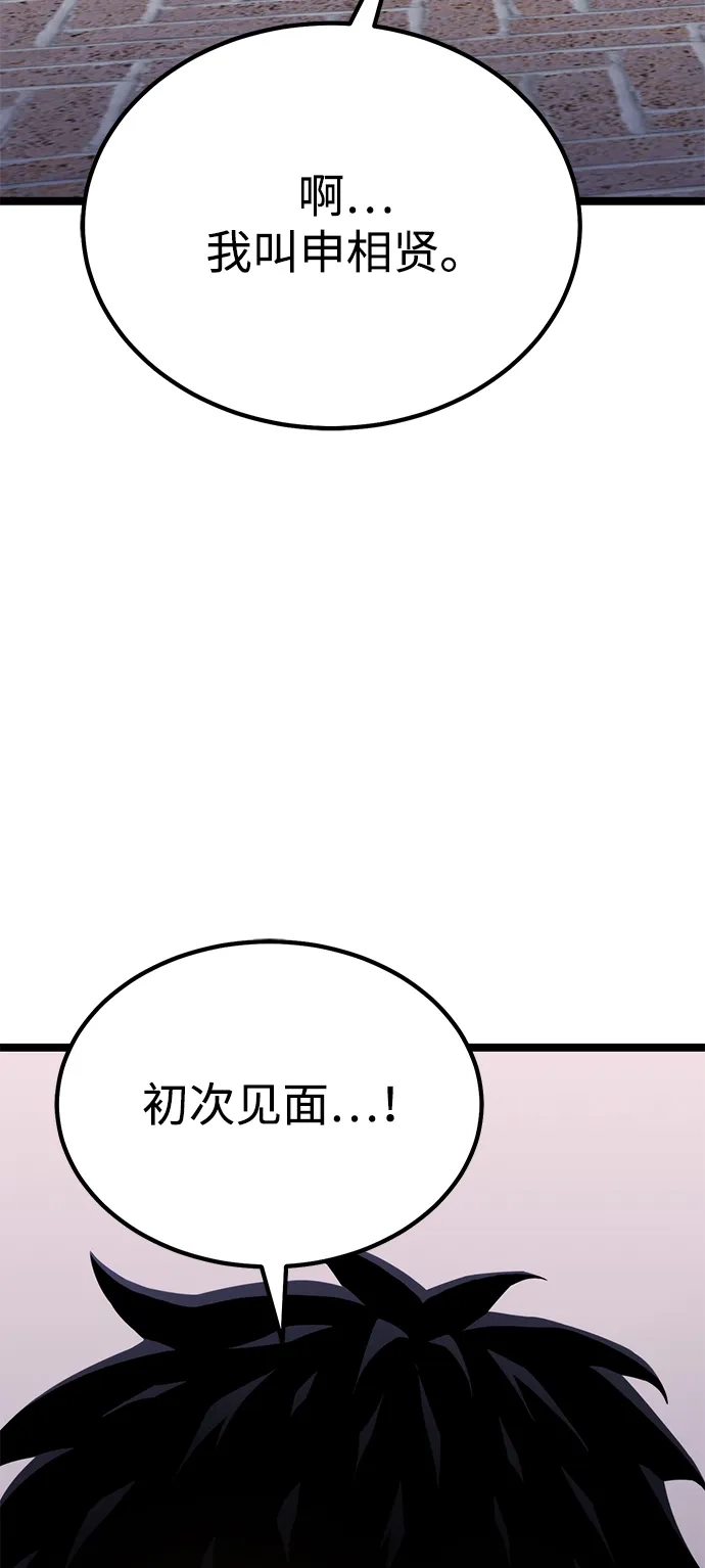 《我靠吞噬神器变强》[第18话] 申泰理 第9页