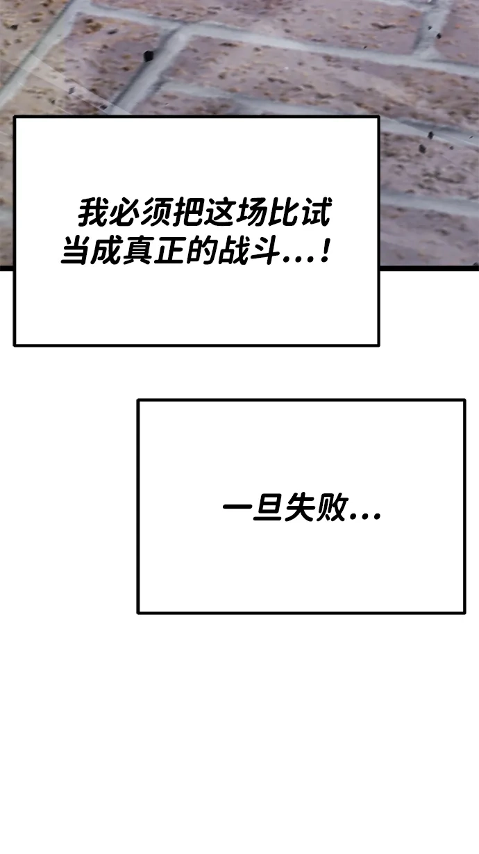 《我靠吞噬神器变强》[第18话] 申泰理 第103页