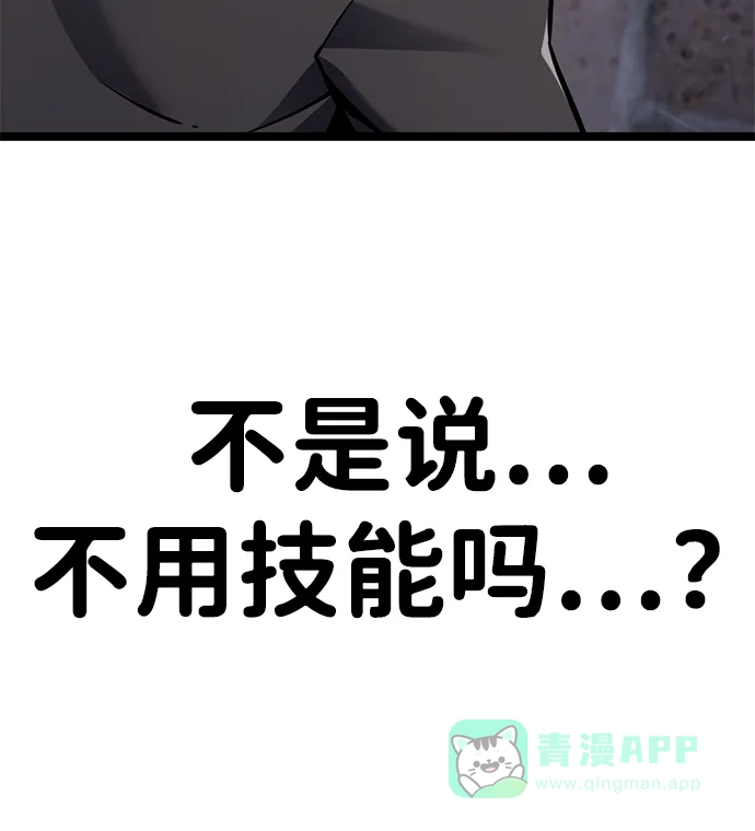 《我靠吞噬神器变强》[第18话] 申泰理 第136页