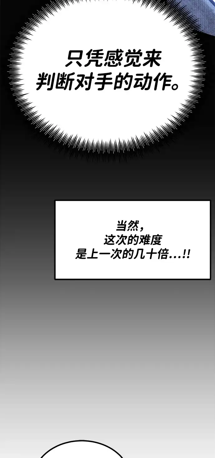 《我靠吞噬神器变强》[第18话] 申泰理 第68页