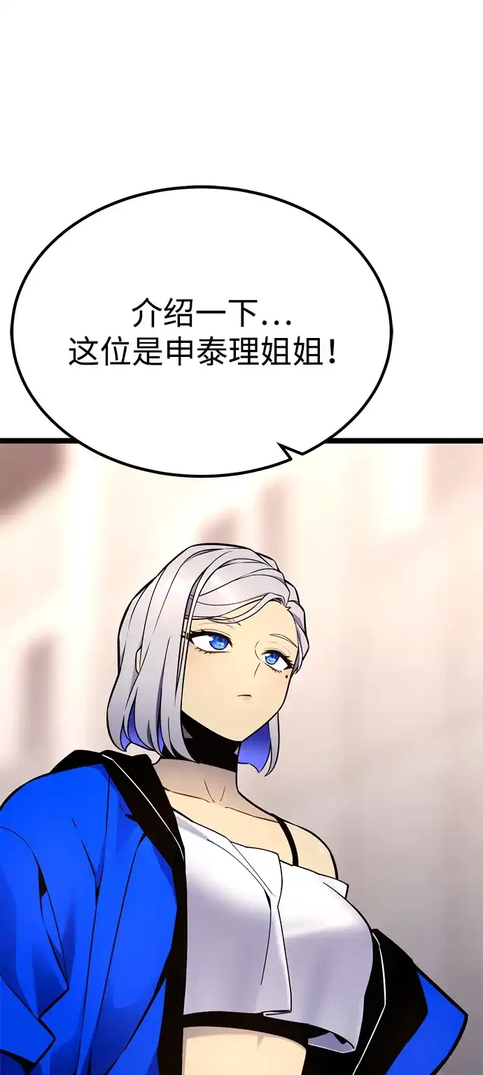《我靠吞噬神器变强》[第18话] 申泰理 第5页