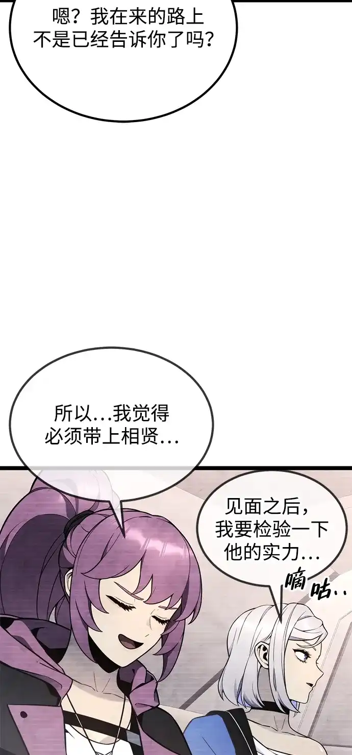 《我靠吞噬神器变强》[第18话] 申泰理 第22页