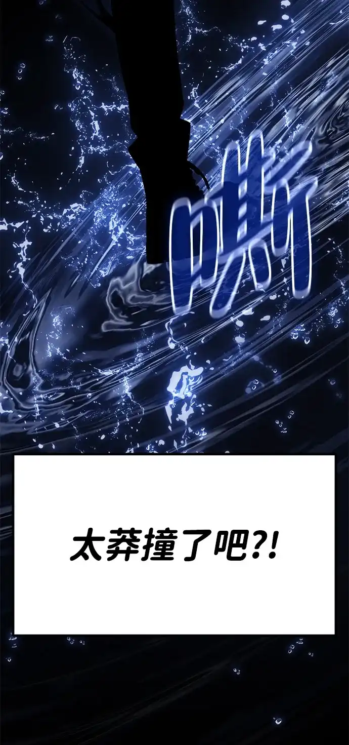 《我靠吞噬神器变强》[第18话] 申泰理 第73页