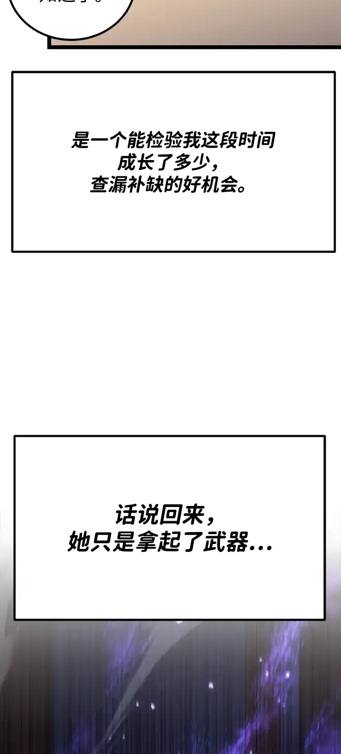 《我靠吞噬神器变强》[第18话] 申泰理 第35页