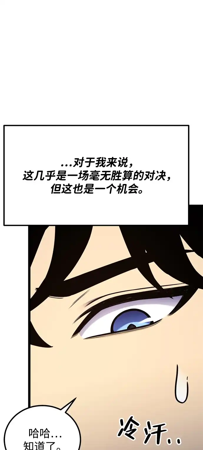 《我靠吞噬神器变强》[第18话] 申泰理 第34页