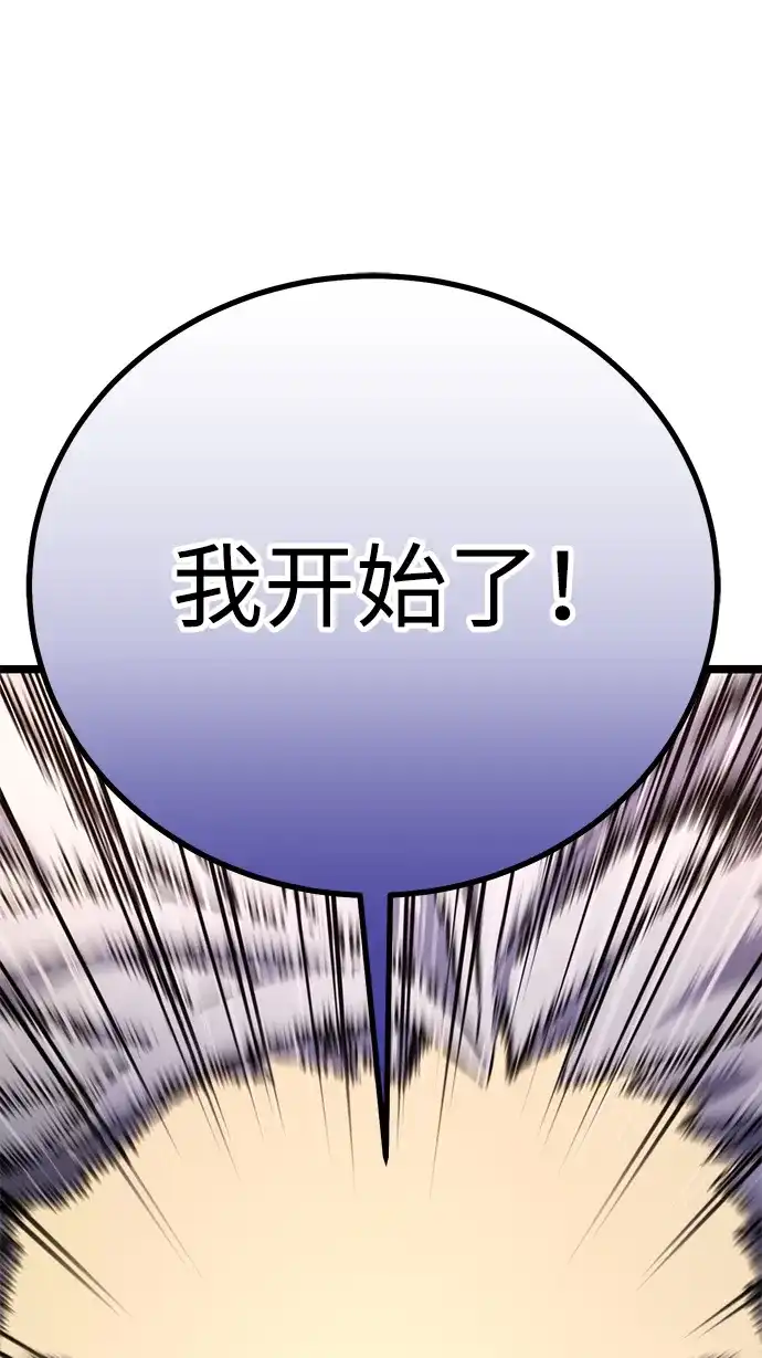 《我靠吞噬神器变强》[第18话] 申泰理 第104页
