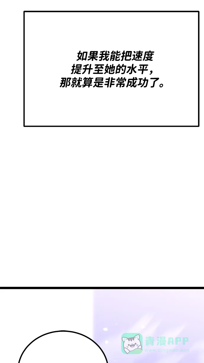 《我靠吞噬神器变强》[第18话] 申泰理 第101页