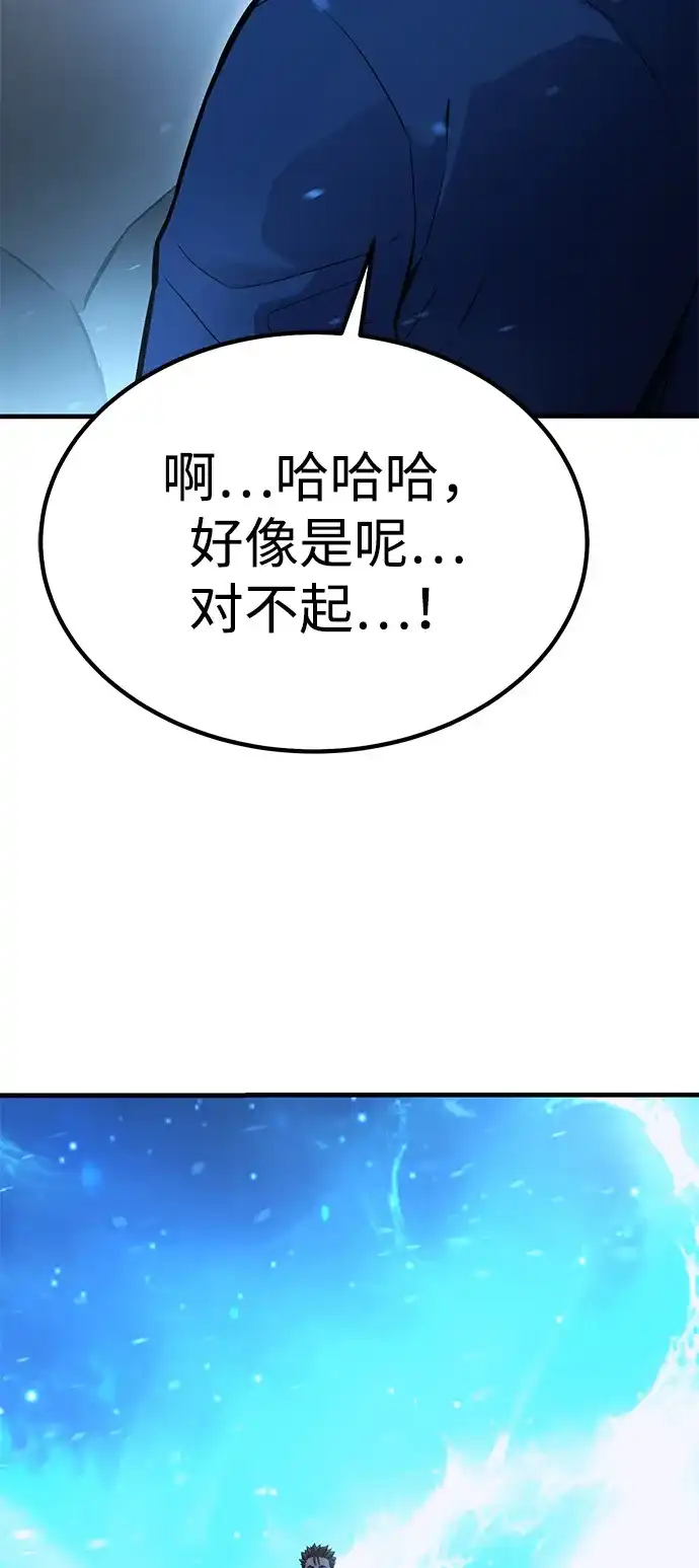 《我靠吞噬神器变强》[第1话] 玩家 第137页