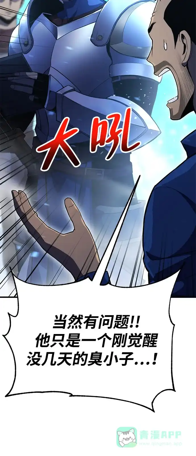 《我靠吞噬神器变强》[第1话] 玩家 第131页