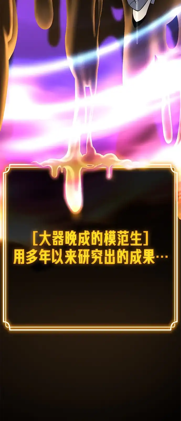 《我靠吞噬神器变强》[第1话] 玩家 第68页
