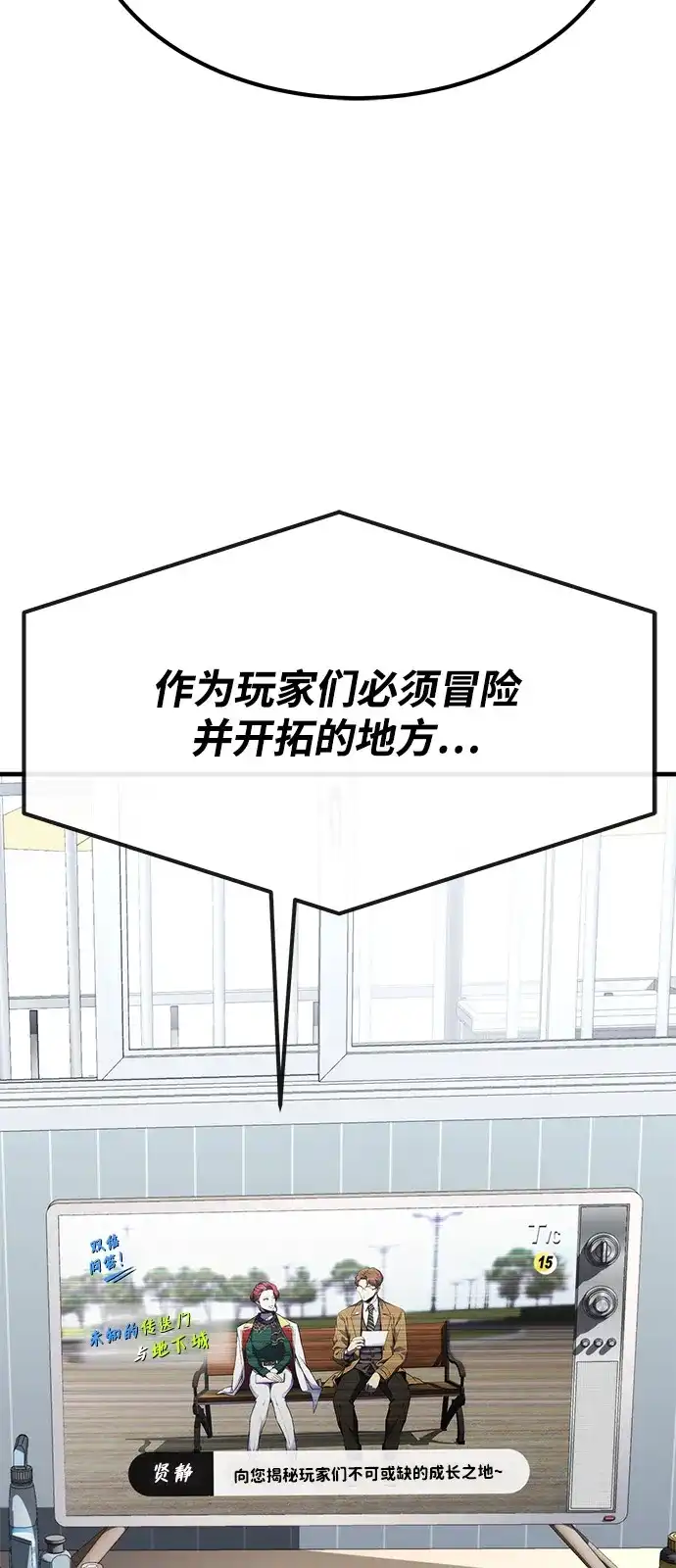 《我靠吞噬神器变强》[第1话] 玩家 第80页