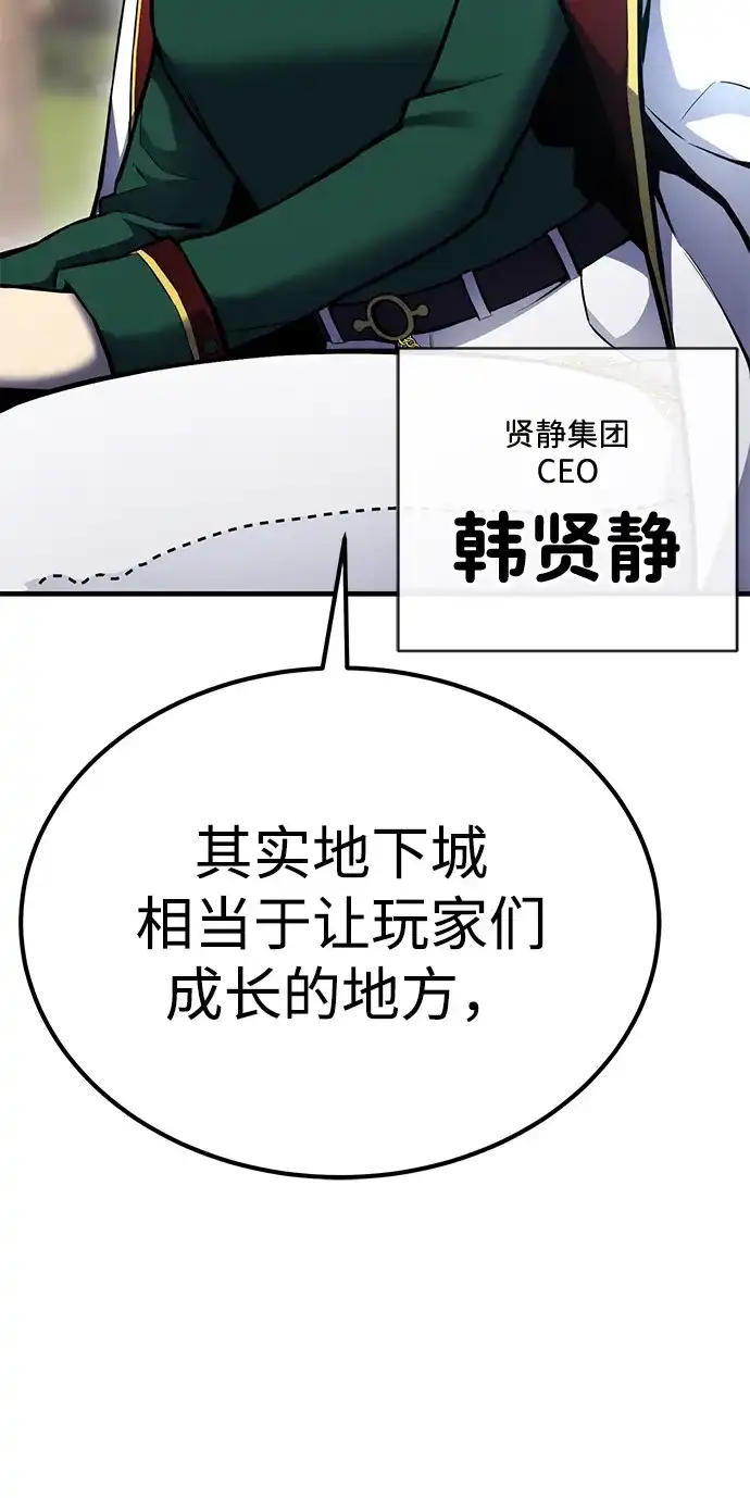 《我靠吞噬神器变强》[第1话] 玩家 第78页