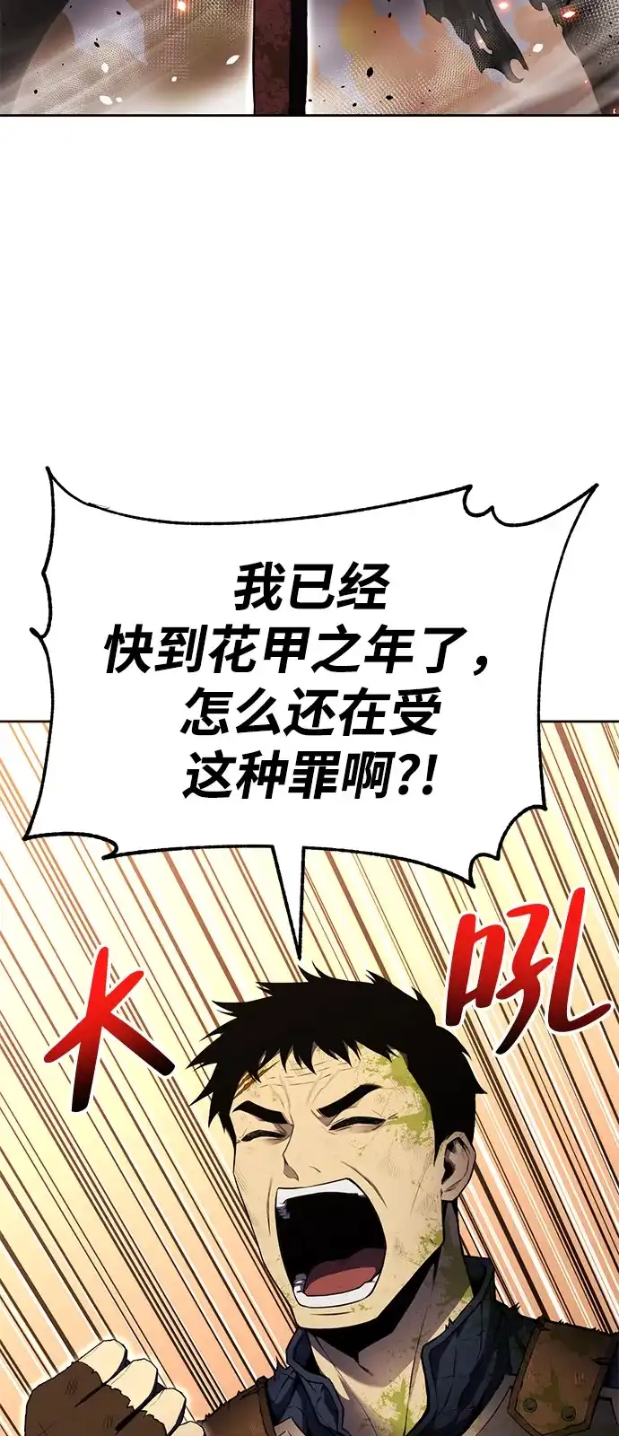 《我靠吞噬神器变强》[第1话] 玩家 第8页