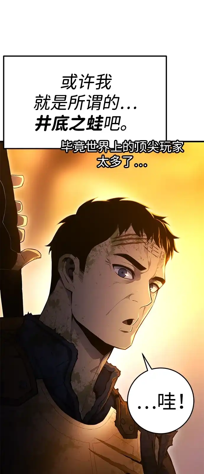 《我靠吞噬神器变强》[第1话] 玩家 第12页