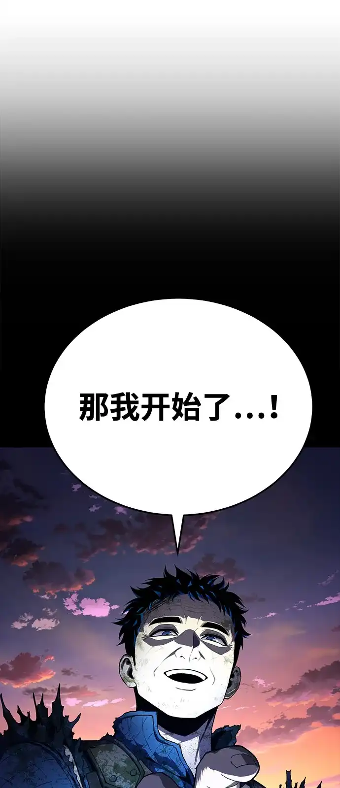 《我靠吞噬神器变强》[第1话] 玩家 第28页
