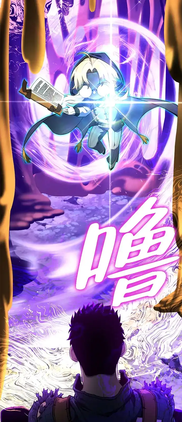 《我靠吞噬神器变强》[第1话] 玩家 第63页