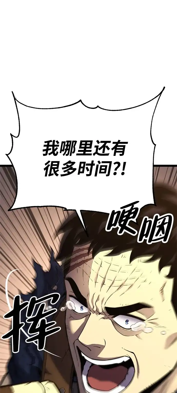 《我靠吞噬神器变强》[第1话] 玩家 第47页