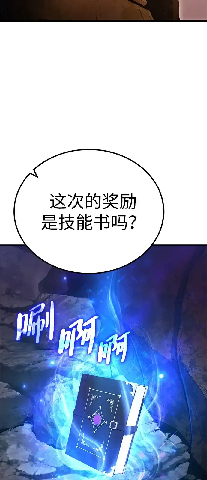 《我靠吞噬神器变强》[第1话] 玩家 第13页