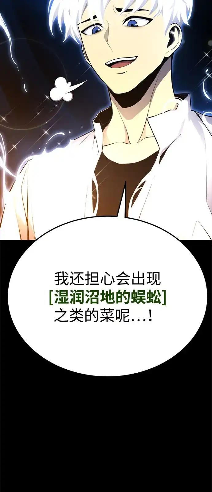 《我靠吞噬神器变强》[第1话] 玩家 第112页
