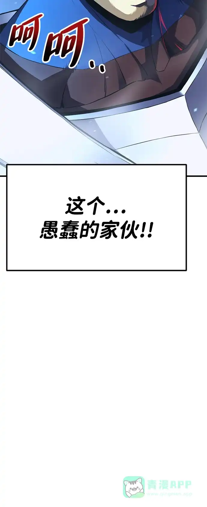 《我靠吞噬神器变强》[第1话] 玩家 第176页