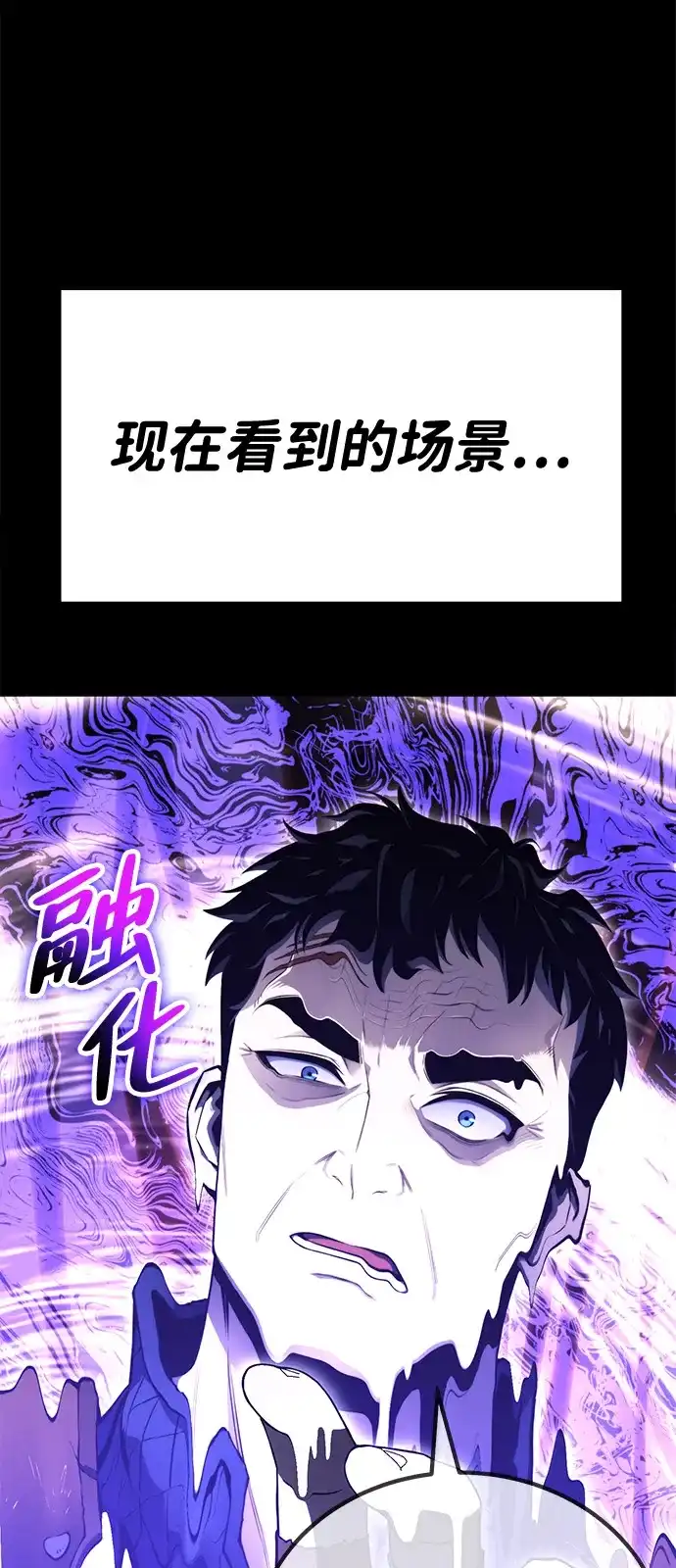 《我靠吞噬神器变强》[第1话] 玩家 第65页