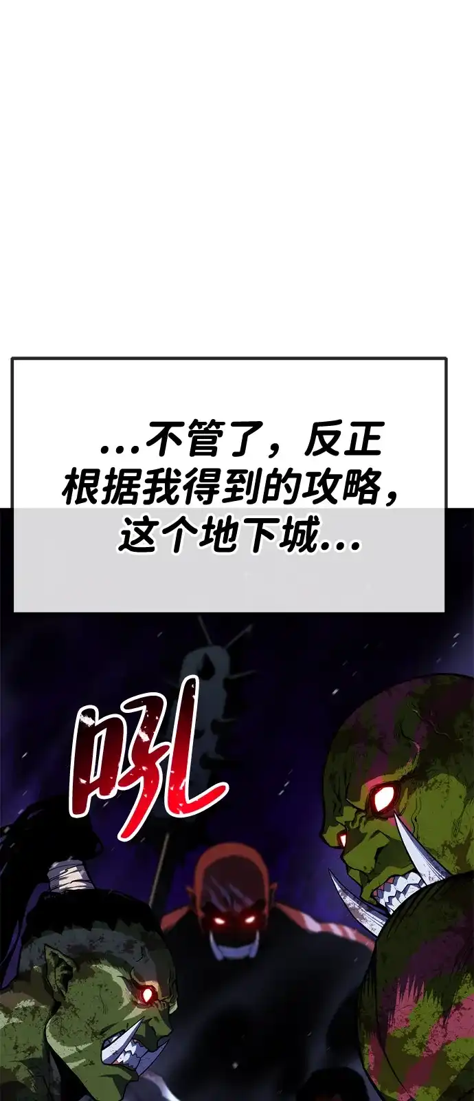 《我靠吞噬神器变强》[第1话] 玩家 第172页