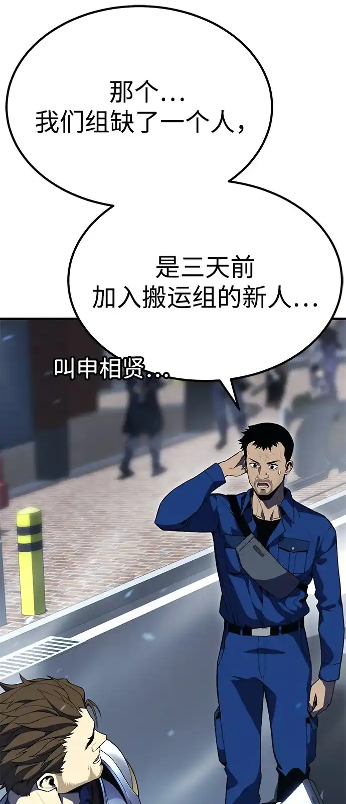 《我靠吞噬神器变强》[第1话] 玩家 第127页