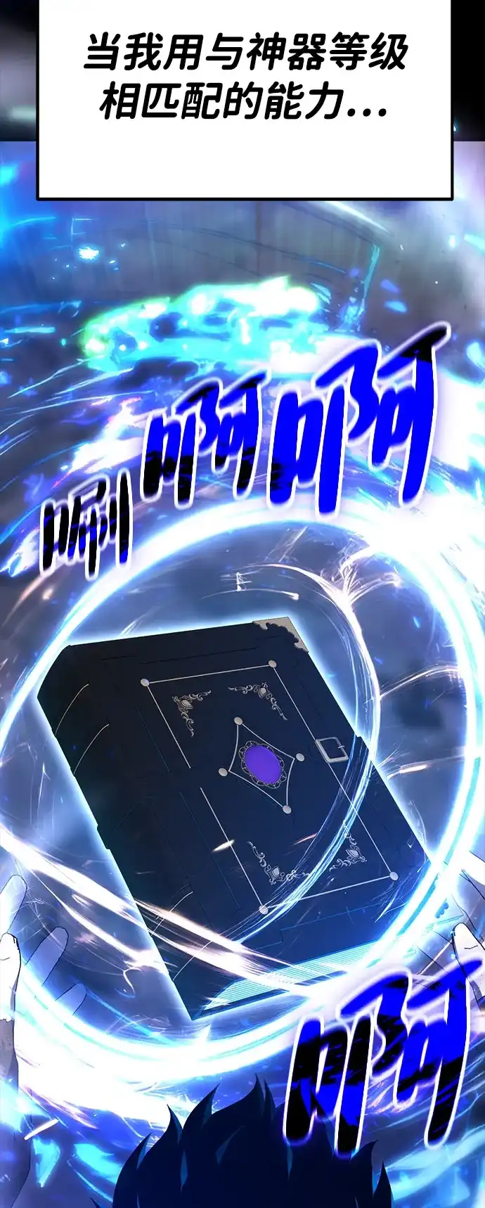 《我靠吞噬神器变强》[第1话] 玩家 第37页