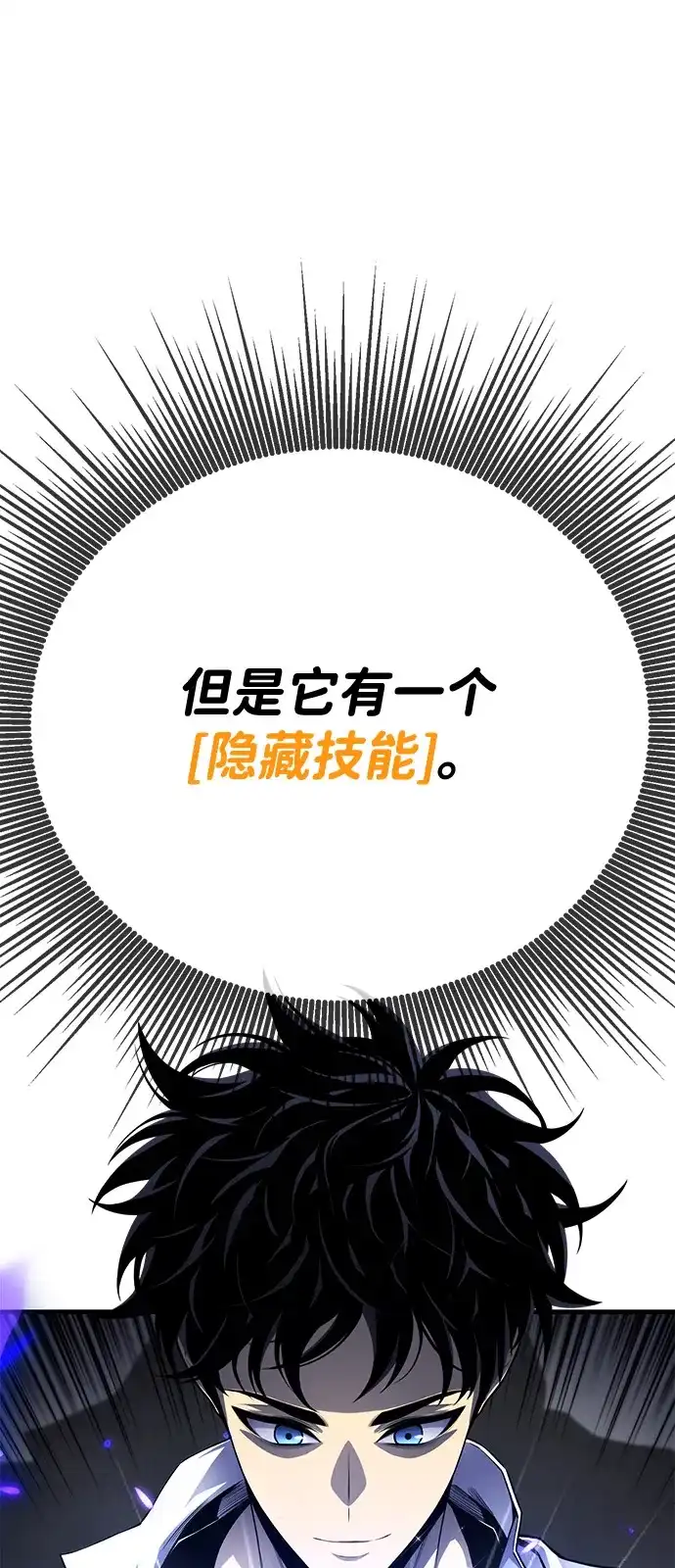 《我靠吞噬神器变强》[第1话] 玩家 第95页