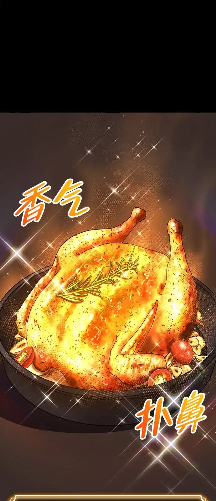 《我靠吞噬神器变强》[第1话] 玩家 第110页