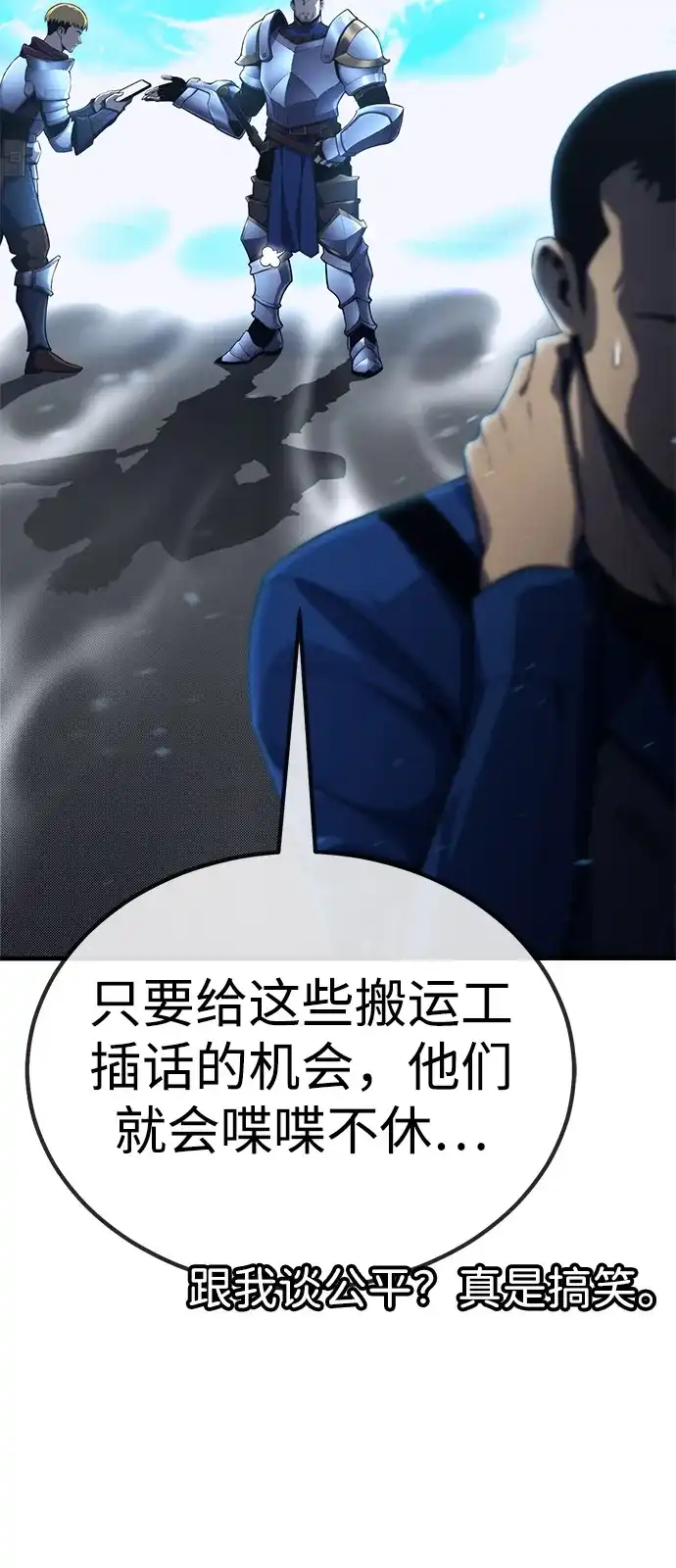 《我靠吞噬神器变强》[第1话] 玩家 第138页