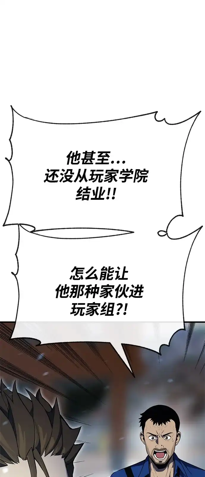 《我靠吞噬神器变强》[第1话] 玩家 第132页