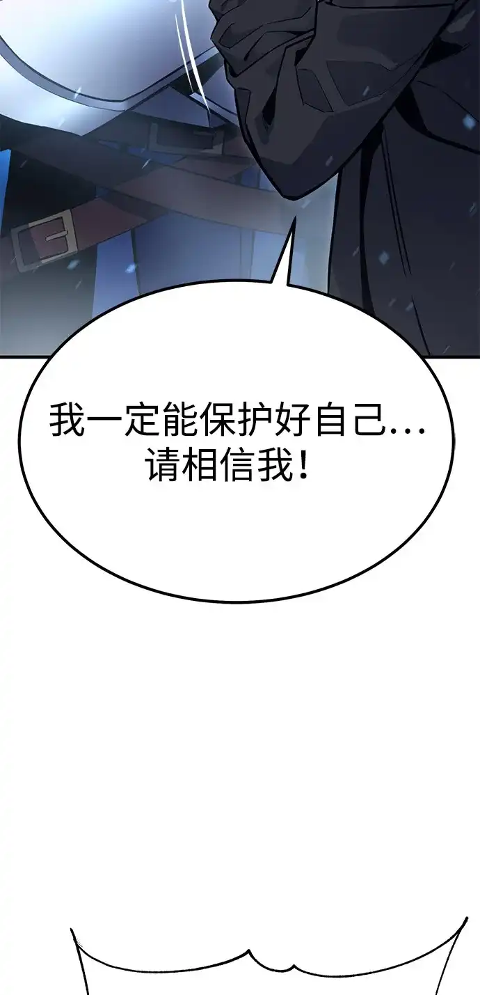 《我靠吞噬神器变强》[第1话] 玩家 第157页