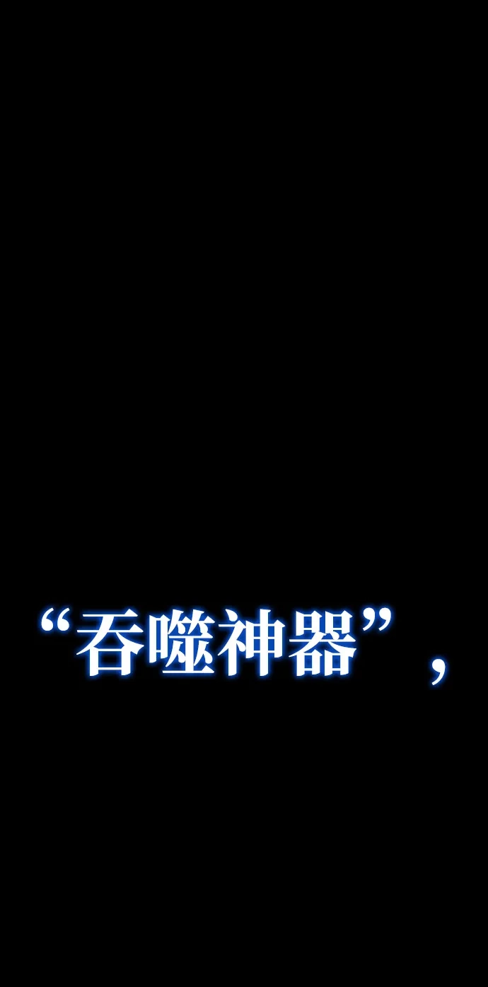 《我靠吞噬神器变强》[第1话] 玩家 第30页