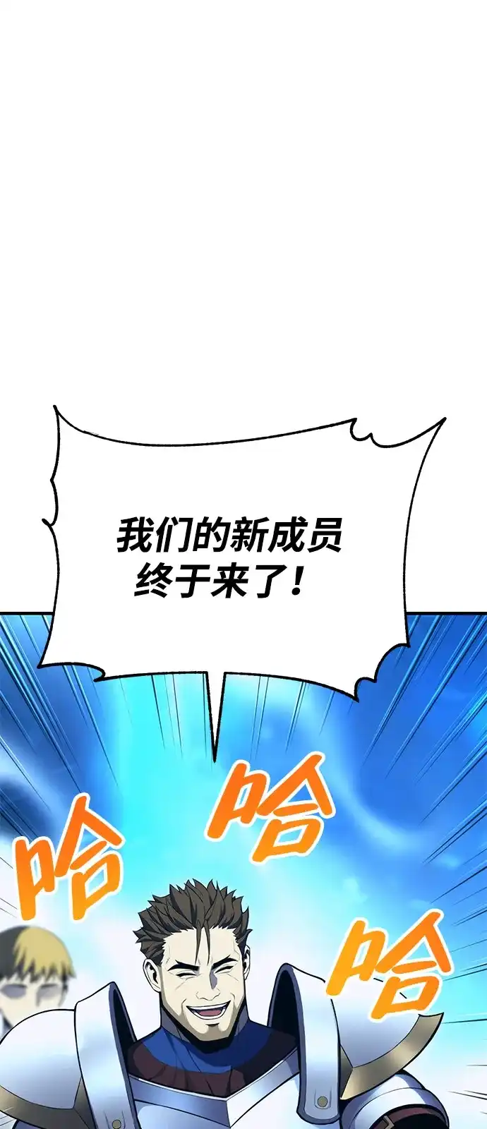 《我靠吞噬神器变强》[第1话] 玩家 第150页